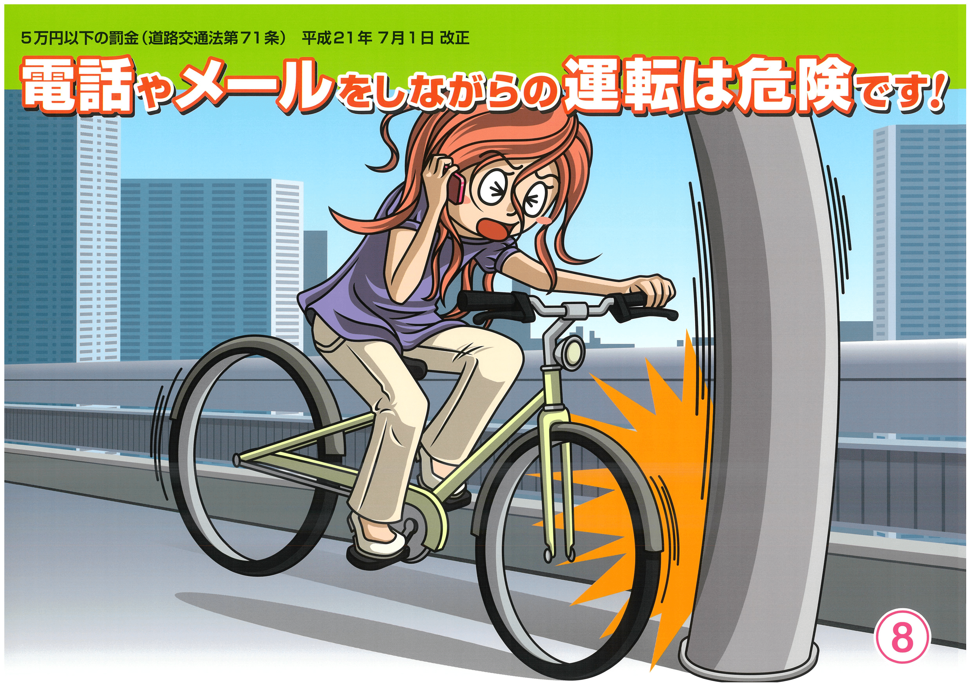 ながら運転　スマホ　罰金強化